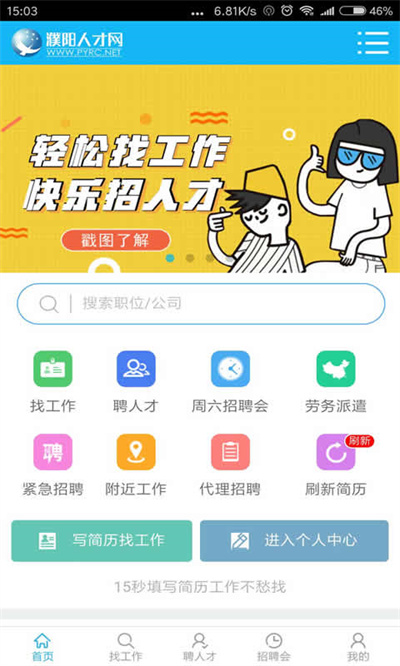 濮陽(yáng)人才網(wǎng) v1.3.4 最新版 1