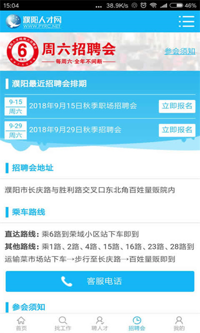 濮陽(yáng)人才網(wǎng) v1.3.4 最新版 2
