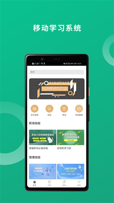 培訓(xùn)寶手機(jī)客戶端 v4.1.88 最新版 4