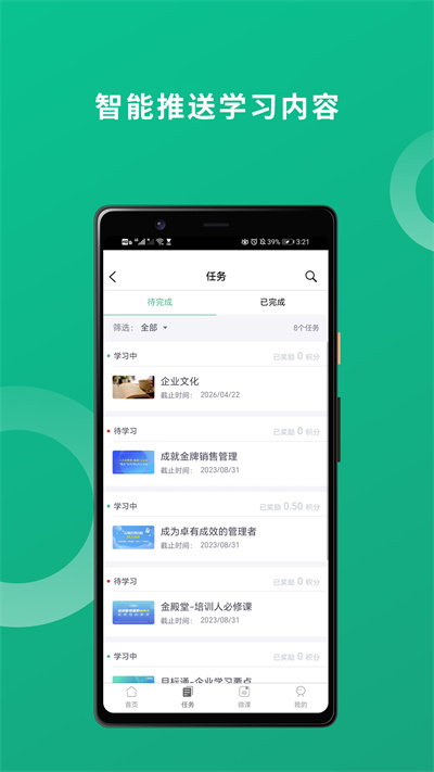 培訓(xùn)寶手機(jī)客戶端 v4.1.88 最新版 3