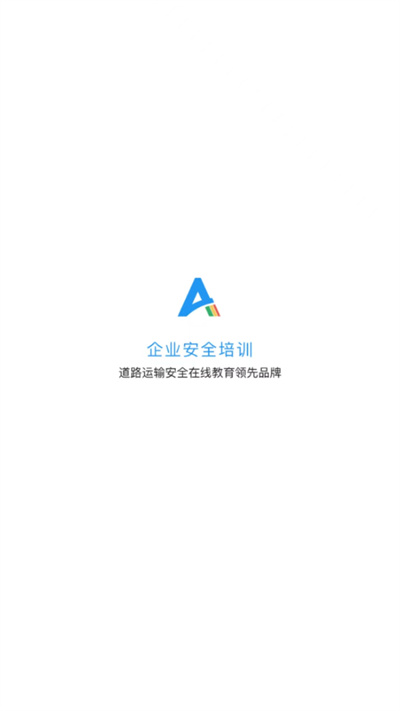 企業(yè)安全培訓 v1.3.20 安卓版 2