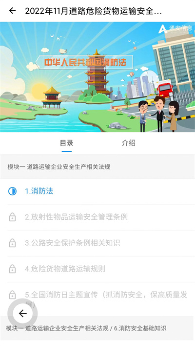 企業(yè)安全培訓 v1.3.20 安卓版 3