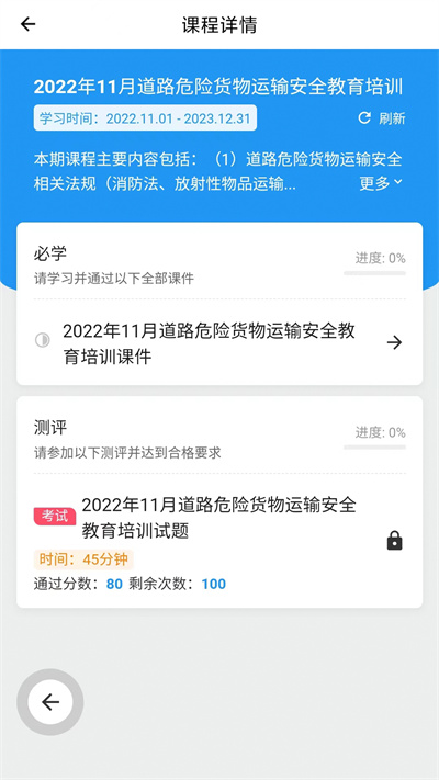 企業(yè)安全培訓 v1.3.20 安卓版 1