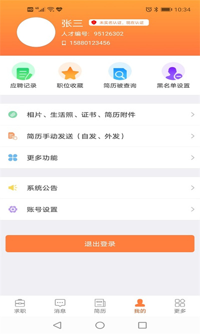 廈門(mén)人才網(wǎng)個(gè)人登錄版 v4.2.21.1 安卓版 2