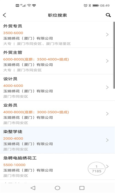 廈門(mén)人才網(wǎng)個(gè)人登錄版 v4.2.21.1 安卓版 1