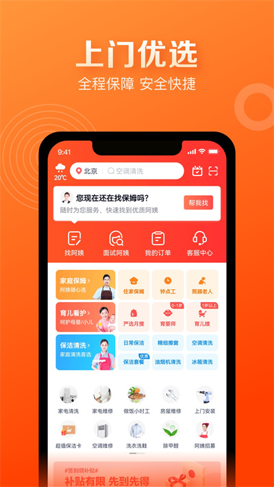 58到家app客戶端(天鵝到家極速版)3