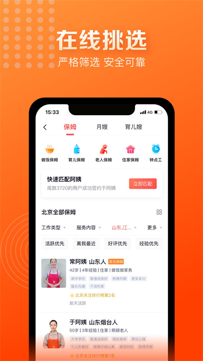 58到家app客戶端(天鵝到家極速版)1