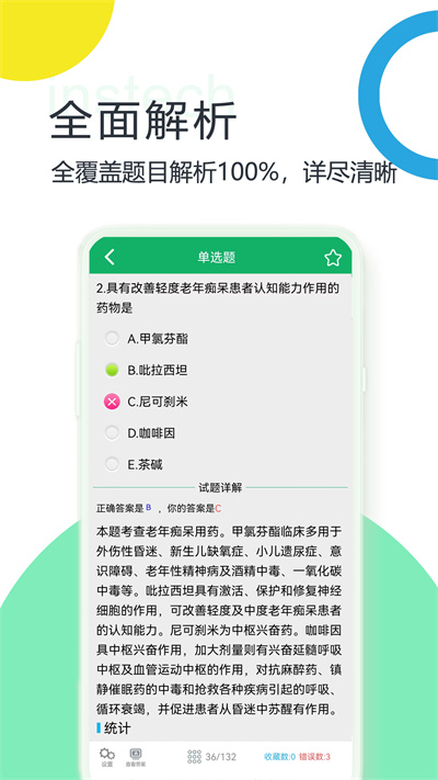初級藥師題庫 v5.2.16.20230626 最新版 2