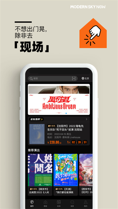 摩登天空正在現(xiàn)場 v5.10.3 安卓版 2
