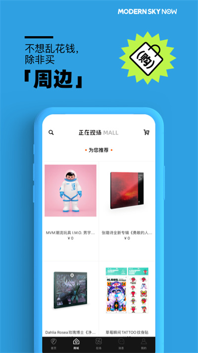摩登天空正在現(xiàn)場 v5.10.3 安卓版 1