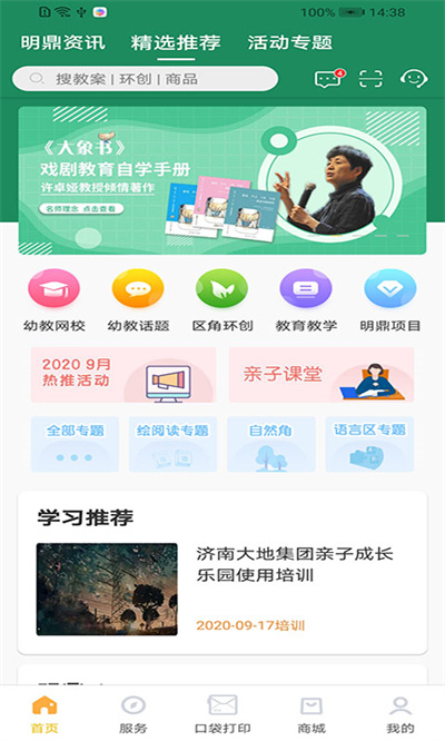 明鼎幼教匯0