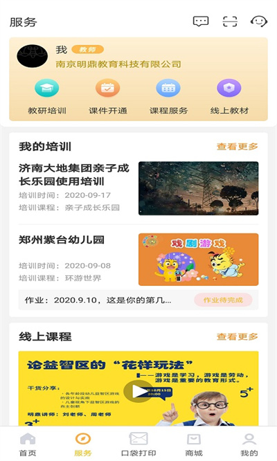 明鼎幼教匯3