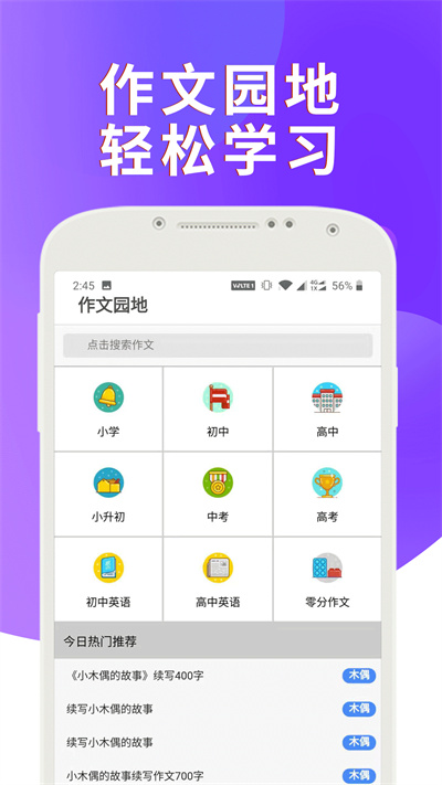 課本通小學(xué)英語點讀機 v3.5.8 安卓版 1