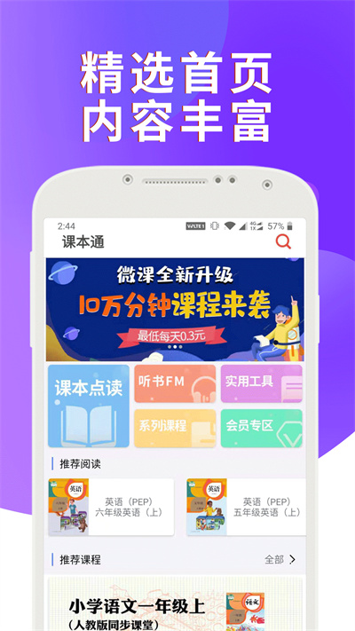 課本通小學(xué)英語點讀機 v3.5.8 安卓版 3