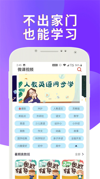 課本通小學(xué)英語點讀機 v3.5.8 安卓版 2