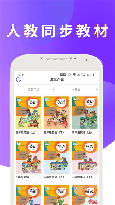 課本通小學(xué)英語點讀機 v3.5.8 安卓版 4
