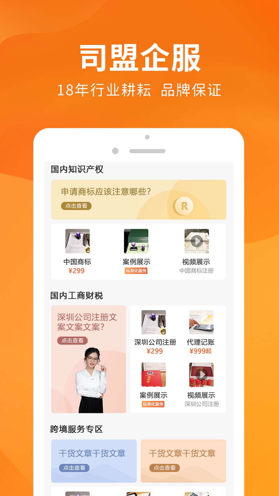 i企服(司盟企服) v2.11 安卓版 3
