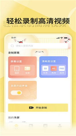 嗨錄屏 v1.1 手機(jī)版 1