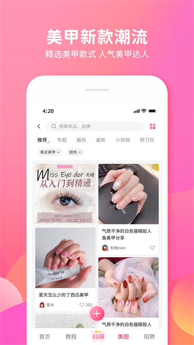 美甲幫app最新版 v8.1.9 安卓版 3