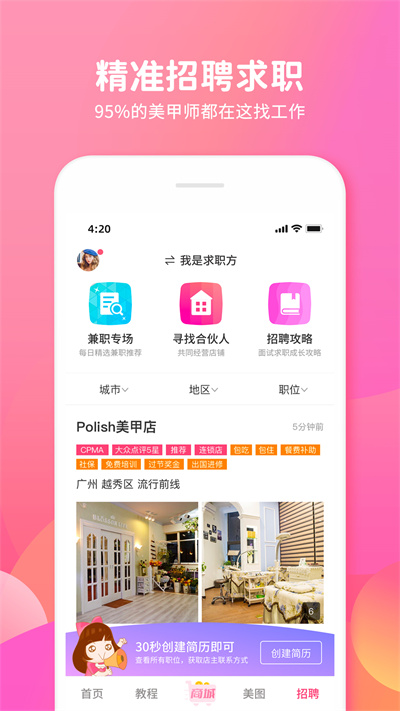 美甲幫app最新版 v8.1.9 安卓版 4