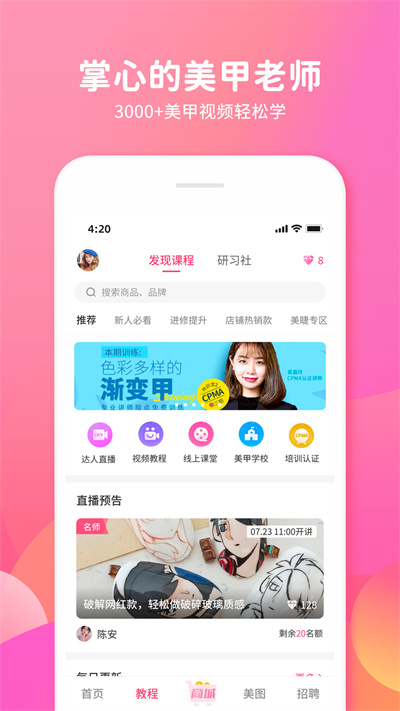 美甲幫app最新版 v8.1.9 安卓版 1