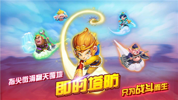 開心西游妖怪必須死 v1.3.2 安卓版 2