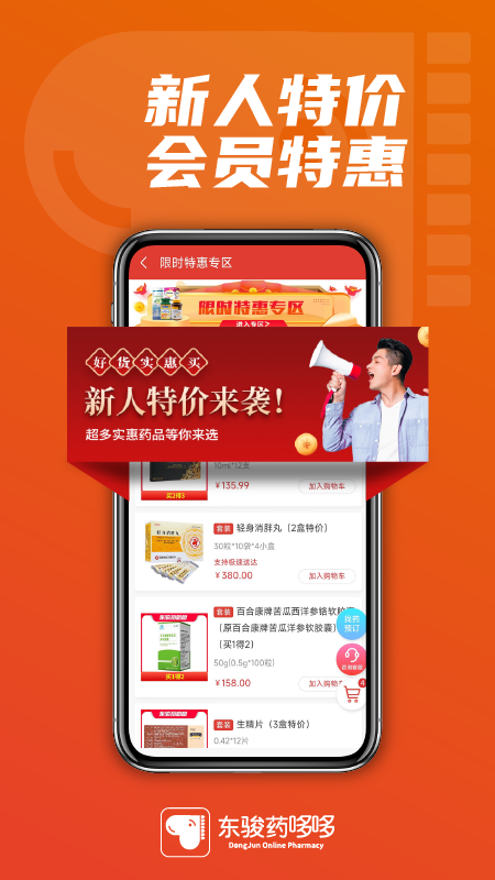 東駿藥哆哆最新版 v1.7.6 最新版 3
