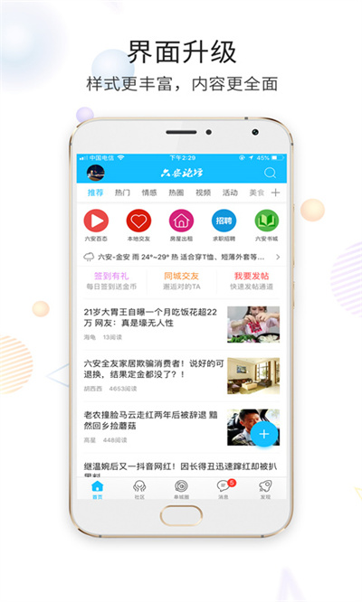 六安論壇 v6.1 安卓版 3