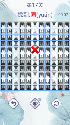 漢字找茬3000關(guān) v1.0 安卓版 1