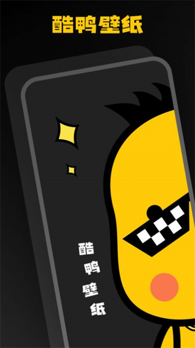 酷鴨壁紙 v1.0.0.101 安卓版 2