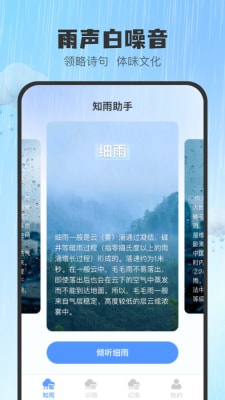 雨知天氣 v1.0.0 安卓版 0