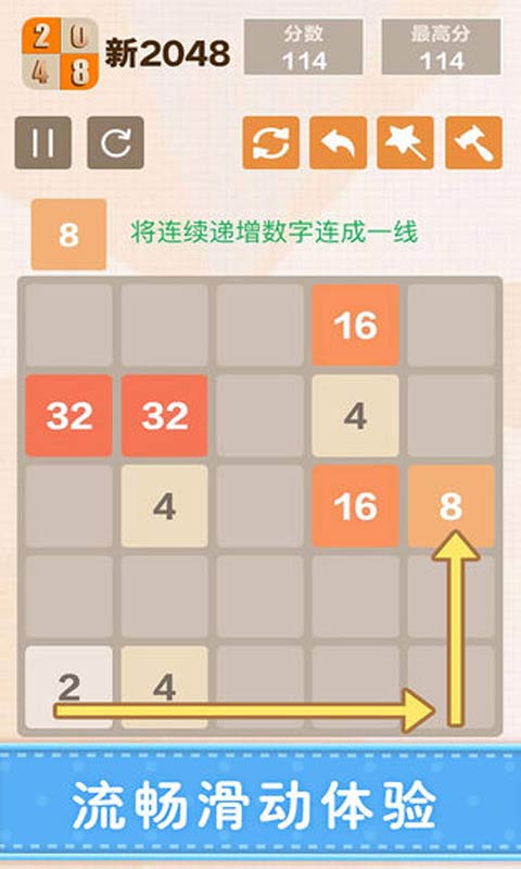 新2048 v5.40 安卓版 3