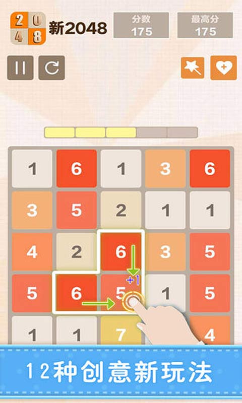 新2048 v5.40 安卓版 0
