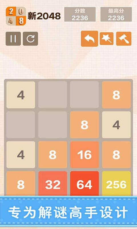 新2048 v5.40 安卓版 1