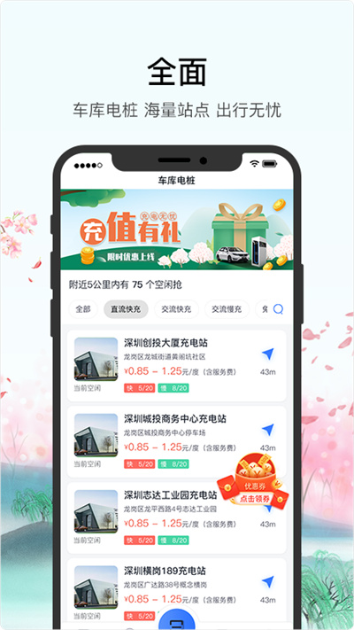 車庫(kù)電樁 v2.7.3 安卓版 1