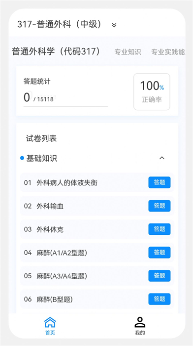 外科學(xué)新題庫 v1.0.0 安卓版 0
