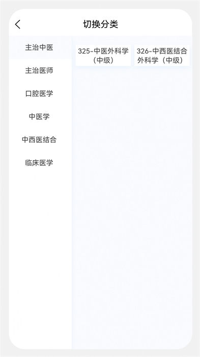 外科學(xué)新題庫 v1.0.0 安卓版 3