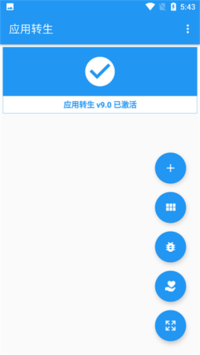 應(yīng)用轉(zhuǎn)生 v6.6.2 安卓版 2