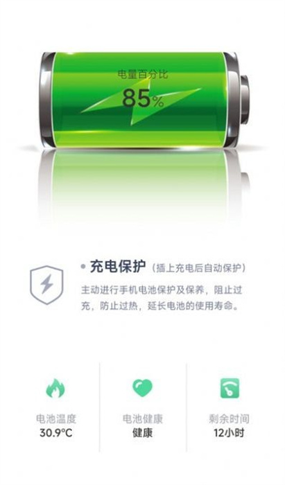 清新充電 v2.0.1 安卓版 0