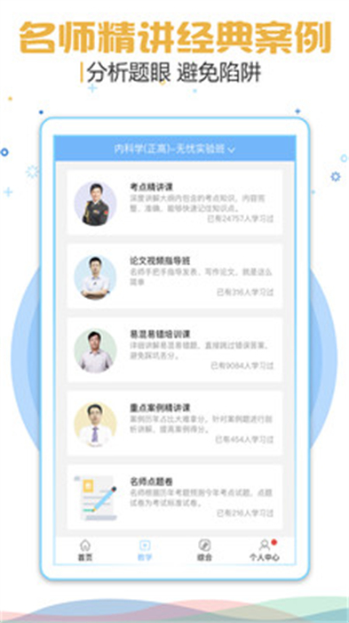 醫(yī)學(xué)考研考試寶典2