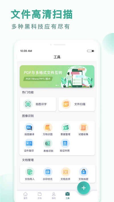 PDF轉(zhuǎn)換王安卓版 v1.0.37.37.241101 最新版 1
