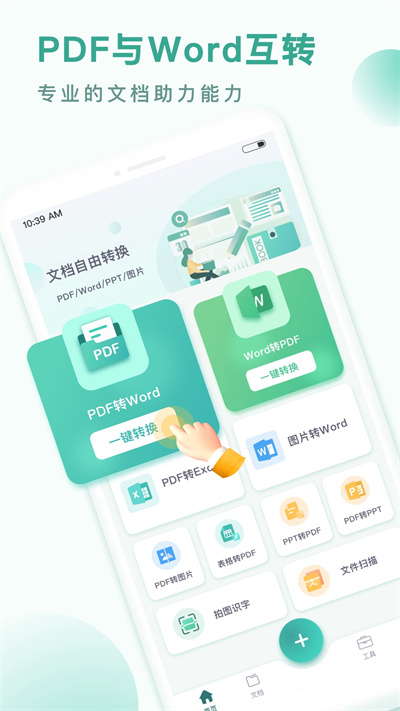 PDF轉(zhuǎn)換王安卓版 v1.0.37.37.241101 最新版 2