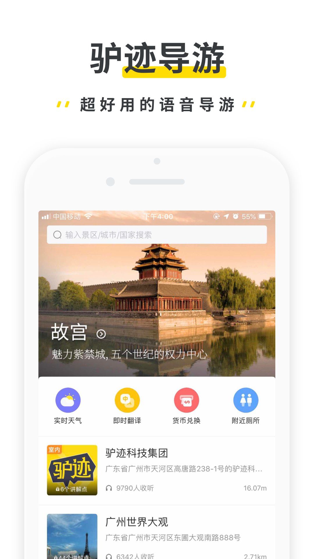 驢跡導(dǎo)游免費(fèi)會(huì)員版 v3.9.6 安卓版 2