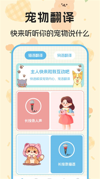 喵喵對(duì)講機(jī) v4.3.0 安卓版 1