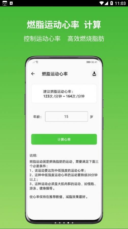 運(yùn)動建康計(jì)算器 v1.1.0 手機(jī)版 1