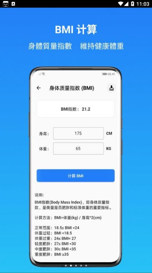 運(yùn)動建康計(jì)算器 v1.1.0 手機(jī)版 2