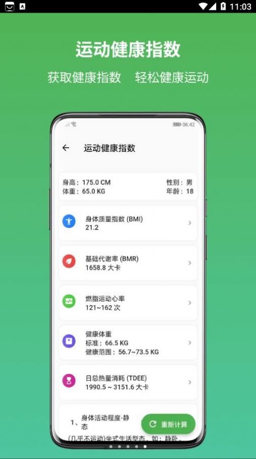 運(yùn)動建康計(jì)算器 v1.1.0 手機(jī)版 3