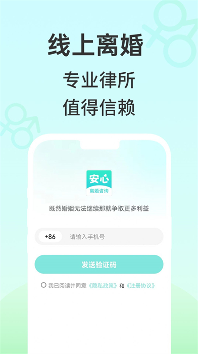 安心離婚咨詢 v1.0.0 安卓版 3