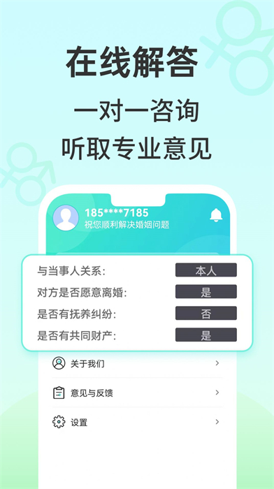 安心離婚咨詢 v1.0.0 安卓版 0