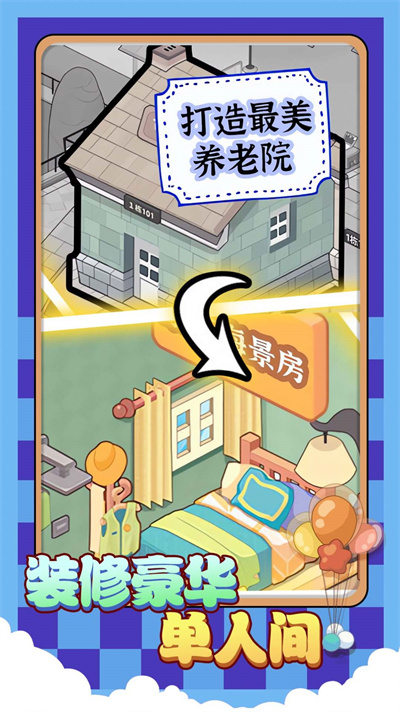 院長模擬器養(yǎng)老版 v1.0.0 安卓版 0
